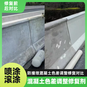 东源工程人必看！混凝土色差“面子难题”，一招修复不返工
